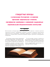 Научная статья на тему 'Стандартные образцы в реализации Соглашения о взаимном признании национальных эталонов, сертификатов калибровки и измерений, выдаваемых национальными метрологическими институтами'