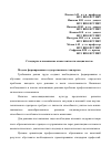 Научная статья на тему 'Стандарты и повышение компетентности специалистов'