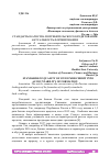 Научная статья на тему 'СТАНДАРТЫ КАЧЕСТВА ПОТРЕБИТЕЛЬСКОГО КРЕДИТОВАНИЯ АКТУАЛЬНОСТЬ ФОРМИРОВАНИЯ'