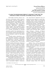 Научная статья на тему 'Стандарты оценки эффективности деятельности институтов совместного инвестирования: мировой опыт и Украина'
