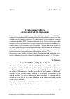 Научная статья на тему 'Станковая графика архитектора Е. И. Катонина'