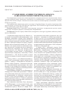 Научная статья на тему 'Становление административного аппарата кавказского наместничества (1845-1867)'