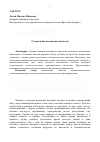 Научная статья на тему 'Становление автономии личности'