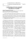 Научная статья на тему 'Становление авторского сознания Г. Р. Державина и сумароковская поэтическая традиция'