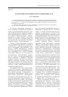 Научная статья на тему 'Становление державнических организаций в СССР'