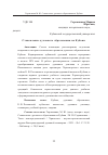 Научная статья на тему 'Становление духовного образования на Кубани'