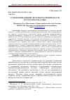 Научная статья на тему 'СТАНОВЛЕНИЕ ЕДИНОЙ СИСТЕМЫ ПУБЛИЧНОЙ ВЛАСТИ В СССР В 1920-1930-Е ГОДЫ'