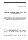 Научная статья на тему 'Становление экономики образования, как отраслевой экономической науки'