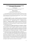 Научная статья на тему 'Становление экономики знаний в России в условиях глобализации'