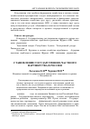 Научная статья на тему 'Становление государственно-частного партнерства в России'