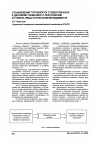 Научная статья на тему 'Становление готовности студентов вуза к деловому общению с персоналом в учебно-педагогическом общении в гуманно ориентированном образовании'