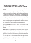 Научная статья на тему 'Становление гражданского общества в России: краткий статистический анализ'