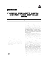 Научная статья на тему 'Становление гражданского общества -- важнейшее условие модернизации России'