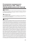 Научная статья на тему 'Становление гражданского права Китая в 1912-1929 гг. (предкодификационный период)'
