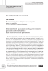 Научная статья на тему 'СТАНОВЛЕНИЕ ГРАЖДАНСКОЙ ИДЕНТИЧНОСТИ РОССИЙСКОЙ МОЛОДЕЖИ КАК ПОЛИТИЧЕСКИЙ ФЕНОМЕН'