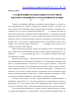 Научная статья на тему 'Становление и деятельность органов местного военного управления Москвы в 1918-1945 гг'