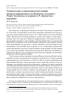 Научная статья на тему 'Становление и динамика популяций интродуцированных на Камчатке полевого Passer montanus и домового P. domesticus воробьёв'
