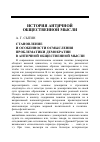 Научная статья на тему 'Становление и особенности осмысления проблематики демократии в античной общественной мысли'