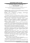 Научная статья на тему 'Становление и развитие антимонопольного регулирования в США и России'