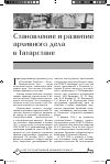 Научная статья на тему 'Становление и развитие архивного дела в Татарстане'