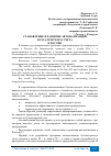 Научная статья на тему 'СТАНОВЛЕНИЕ И РАЗВИТИЕ АВТОМАТИЗАЦИИ БУХГАЛТЕРСКОГО УЧЕТА В РОССИИ'