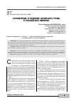 Научная статья на тему 'Становление и развитие авторского права в Российской империи'