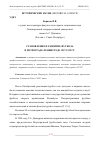 Научная статья на тему 'СТАНОВЛЕНИЕ И РАЗВИТИЕ ФУТБОЛА В ПЕТРОГРАДЕ-ЛЕНИНГРАДЕ 1917-1939 ГГ'