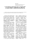 Научная статья на тему 'Становление и развитие института поддержания государственного обвинения в российском уголовно-процессуальном законодательстве'
