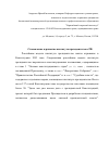 Научная статья на тему 'Становление и развитие института президентства в РФ'