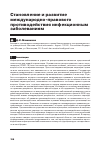 Научная статья на тему 'СТАНОВЛЕНИЕ И РАЗВИТИЕ МЕЖДУНАРОДНО-ПРАВОВОГО ПРОТИВОДЕЙСТВИЯ ИНФЕКЦИОННЫМ ЗАБОЛЕВАНИЯМ'