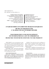 Научная статья на тему 'Становление и развитие международного права в Узбекистане с ХХ века по настоящее время'