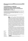 Научная статья на тему 'СТАНОВЛЕНИЕ И РАЗВИТИЕ МЕЖДУНАРОДНЫХ СВЯЗЕЙ НОВОЙ ФОРМАЦИИ В РЕГИОНАХ РОССИЙСКОЙ ФЕДЕРАЦИИ В 1990-х гг.'