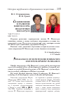 Научная статья на тему 'Становление и развитие Монтессори-педагогики в Беларуси'