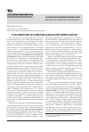 Научная статья на тему 'Становление и развитие Одесской неврологии'