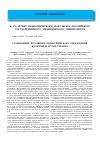 Научная статья на тему 'Становление и развитие педиатрического образования в России и других странах'
