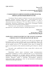 Научная статья на тему 'СТАНОВЛЕНИЕ И РАЗВИТИЕ ПОНЯТИЯ ДВОЙНОЙ ФОРМЫ ВИНЫ В ДОРЕВОЛЮЦИОННОЙ РОССИИ'