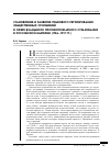 Научная статья на тему 'Становление и развитие правового регулирования общественных отношений в сфере взаимного противопожарного страхования в Российской империи (1786-1917 гг. )'