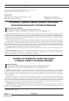 Научная статья на тему 'Становление и развитие публично-правового обеспечения волонтерской деятельности в Российской Федерации'