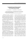 Научная статья на тему 'Становление и развитие системы межбюджетных отношений в Российской Федерации'