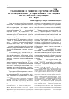 Научная статья на тему 'Становление и развитие системы органов противодействия чрезвычайным ситуациям в Российской Федерации'