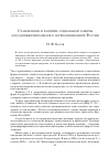 Научная статья на тему 'Становление и развитие социальной защиты и поддержки инвалидов в дореволюционной России'