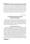 Научная статья на тему 'Становление и развитие торговли в Иркутской губернии'