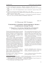 Научная статья на тему 'Становление и развитие транзакционного бизнеса в банковском секторе россии'