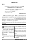 Научная статья на тему 'Становление и развитие законодательства СССР о предпринимательской деятельности'