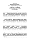 Научная статья на тему 'Становление и реализация ведущих политических доктрин Московской Руси'