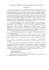 Научная статья на тему 'Становление и современное состояние рынка риэлтерских услуг в России'