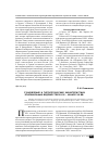 Научная статья на тему 'Становление и типологические характеристики епархиальных ведомостей в XIX начале XX вв'