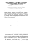 Научная статья на тему 'Становление инфраструктуры государственной кредитной поддержки субъектов малого и среднего бизнеса в России'