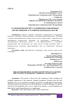 Научная статья на тему 'СТАНОВЛЕНИЕ ИНСТИТУТА ВИНОВНОГО ВМЕНЕНИЯ В ОТЕЧЕСТВЕННОМ УГОЛОВНОМ ЗАКОНОДАТЕЛЬСТВЕ'