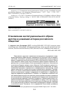 Научная статья на тему 'Становление институционального образа детства в новейшей истории российского общества'